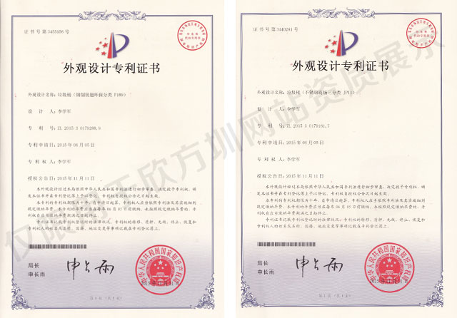 欣方圳垃圾箱外觀設(shè)計(jì)專利