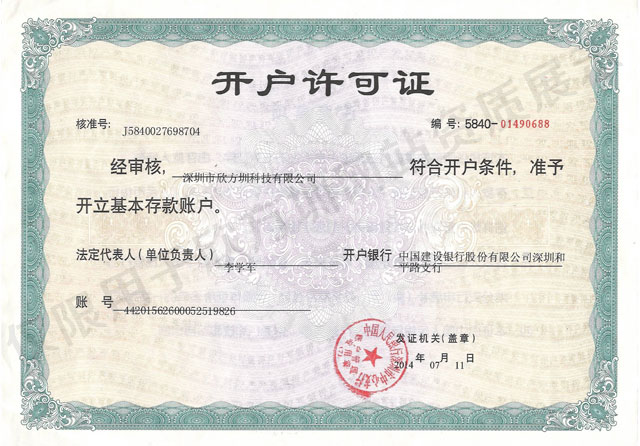垃圾桶企業(yè)開戶許可證